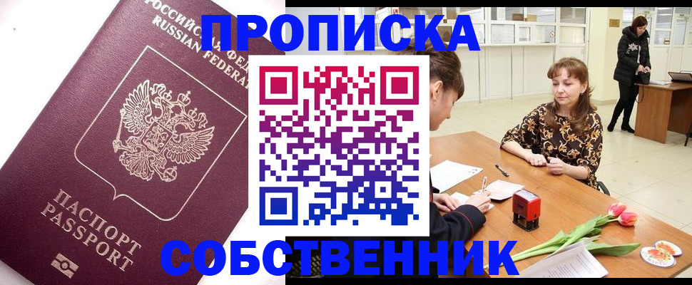 прописка штамп в Нижегородской области